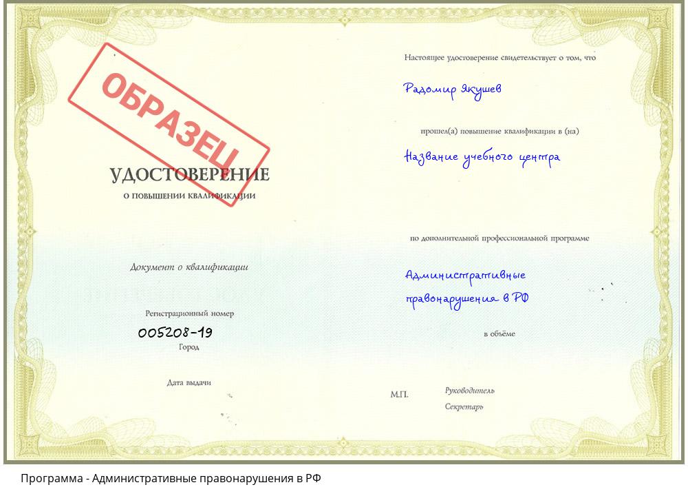 Административные правонарушения в РФ Воткинск