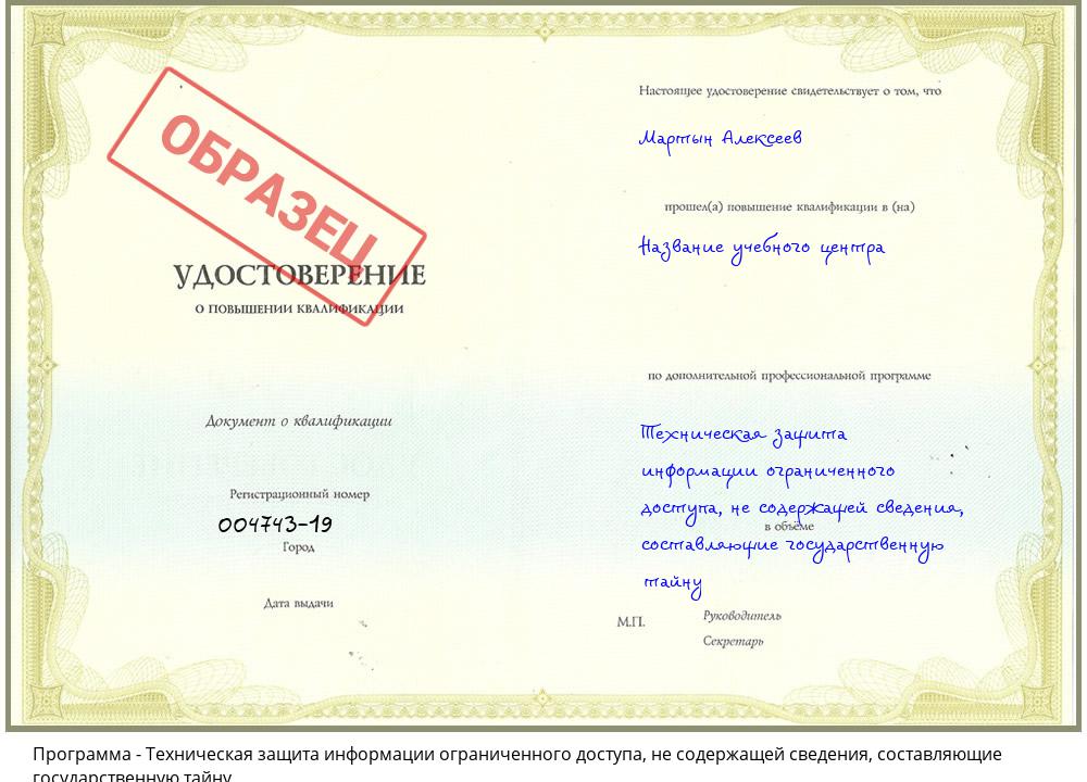 Техническая защита информации ограниченного доступа, не содержащей сведения, составляющие государственную тайну Воткинск