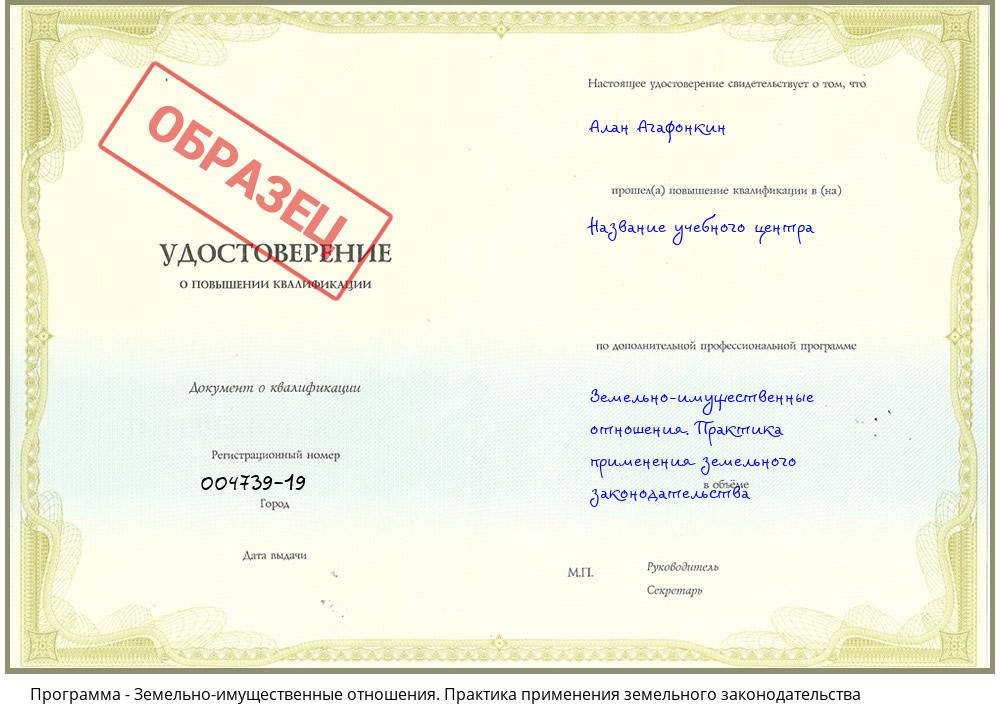 Земельно-имущественные отношения. Практика применения земельного законодательства Воткинск