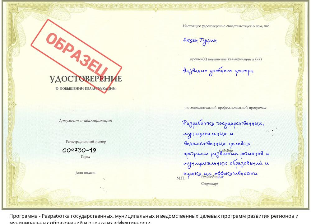 Разработка государственных, муниципальных и ведомственных целевых программ развития регионов и муниципальных образований и оценка их эффективности Воткинск