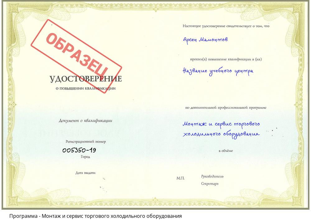 Монтаж и сервис торгового холодильного оборудования Воткинск