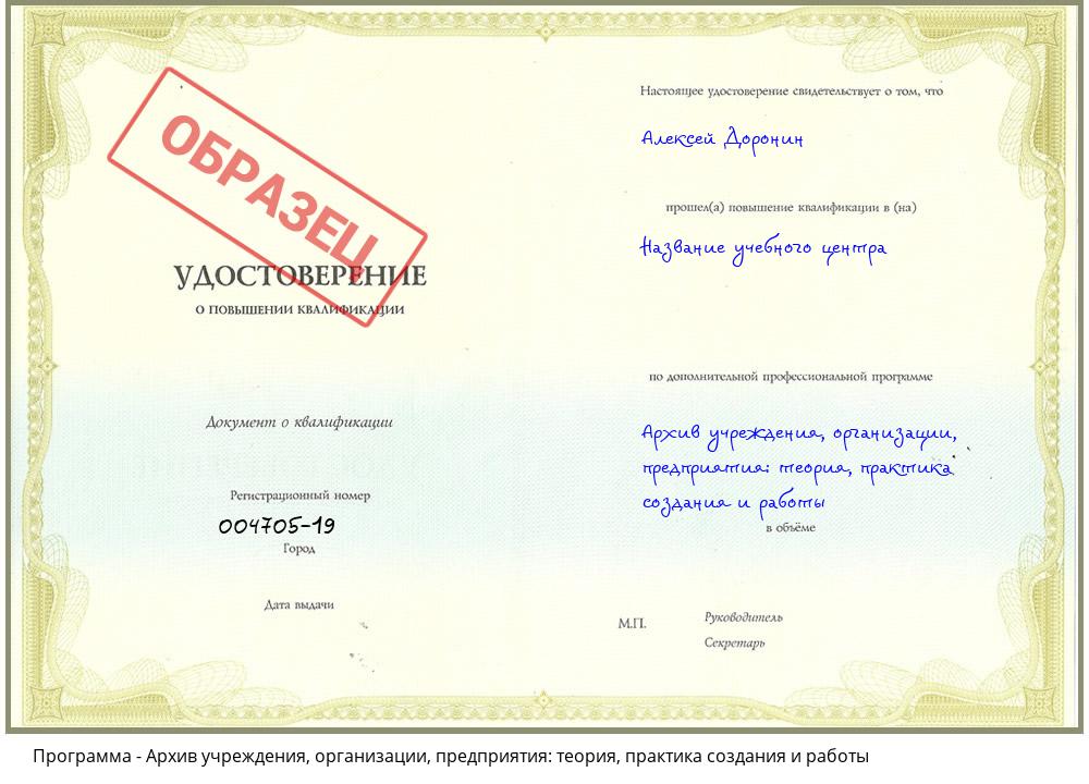 Архив учреждения, организации, предприятия: теория, практика создания и работы Воткинск