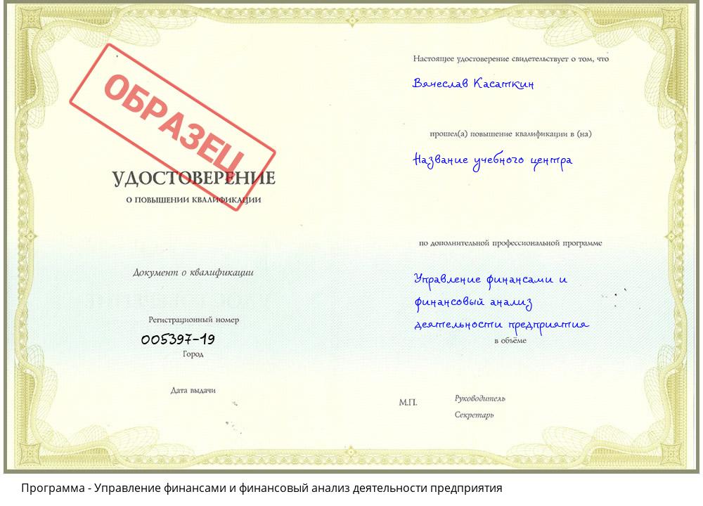 Управление финансами и финансовый анализ деятельности предприятия Воткинск