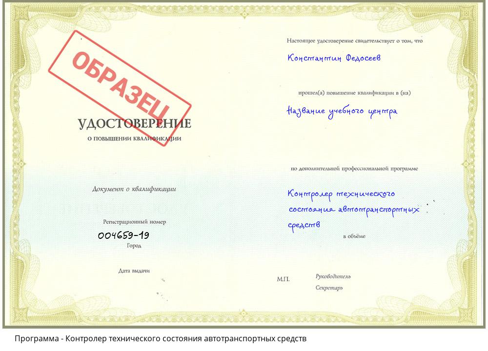 Контролер технического состояния автотранспортных средств Воткинск