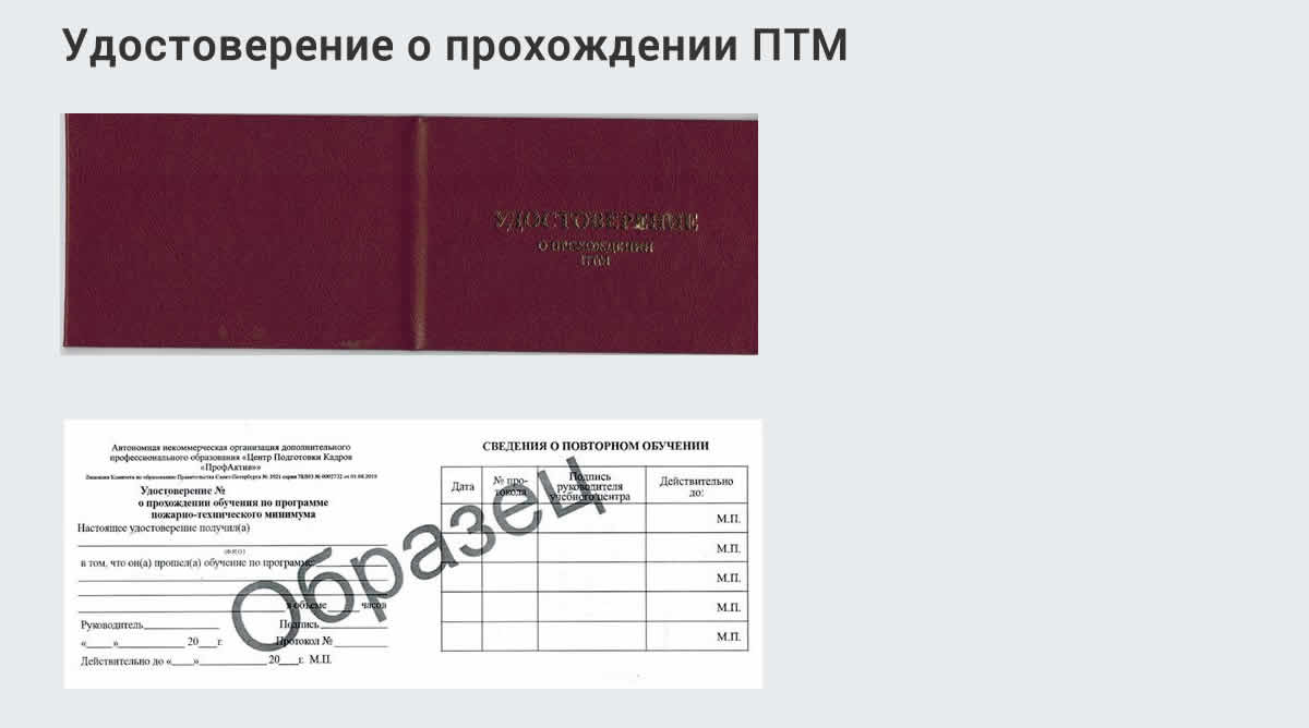  Курсы повышения квалификации по пожарно-техничекому минимуму в Воткинске: дистанционное обучение