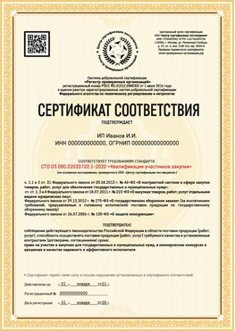 Образец сертификата для ИП Воткинск Сертификат СТО 03.080.02033720.1-2020