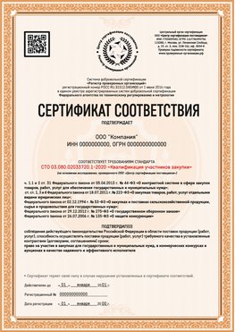 Образец сертификата для ООО Воткинск Сертификат СТО 03.080.02033720.1-2020