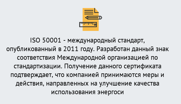 Почему нужно обратиться к нам? Воткинск Сертификат ISO 50001 в Воткинск