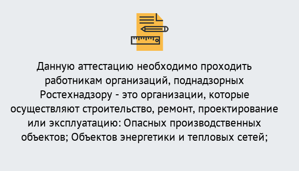 Почему нужно обратиться к нам? Воткинск Аттестация работников организаций в Воткинск ?