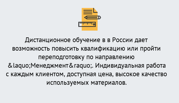 Почему нужно обратиться к нам? Воткинск Курсы обучения по направлению Менеджмент