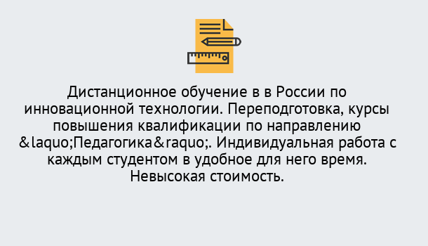 Почему нужно обратиться к нам? Воткинск Курсы обучения для педагогов