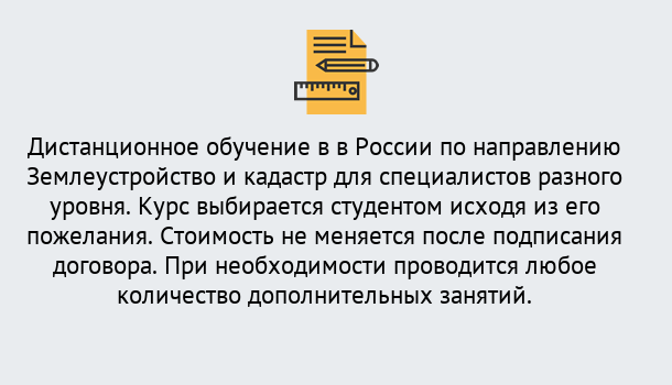 Почему нужно обратиться к нам? Воткинск Курсы обучения по направлению Землеустройство и кадастр