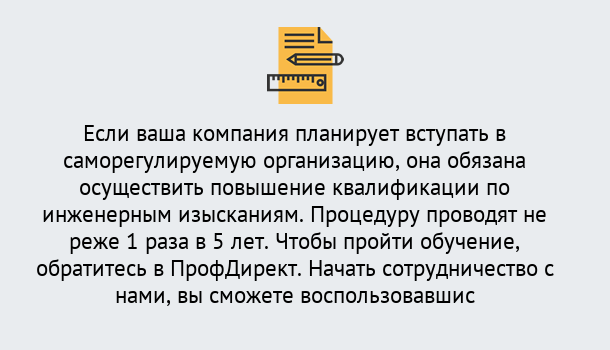 Почему нужно обратиться к нам? Воткинск Повышение квалификации по инженерным изысканиям в Воткинск : дистанционное обучение