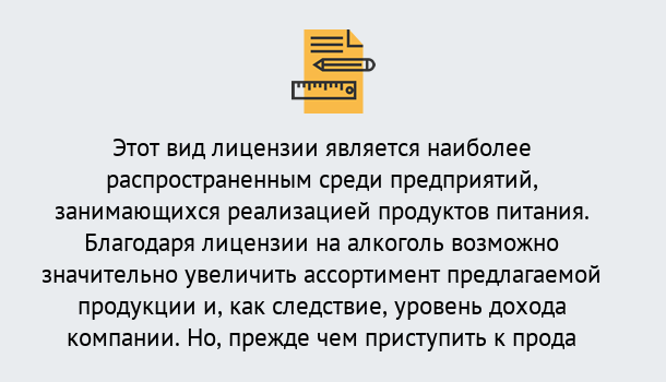 Почему нужно обратиться к нам? Воткинск Получить Лицензию на алкоголь в Воткинск