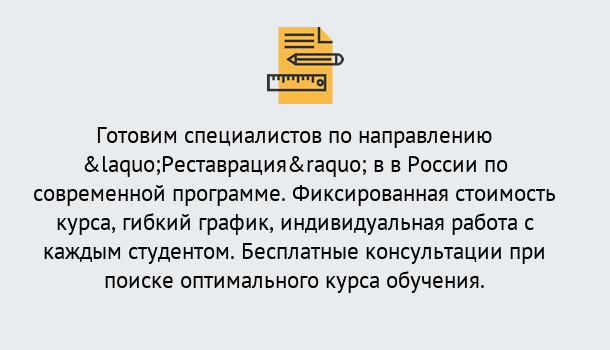 Почему нужно обратиться к нам? Воткинск Курсы обучения по направлению Реставрация