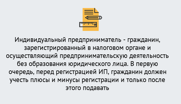 Почему нужно обратиться к нам? Воткинск Регистрация индивидуального предпринимателя (ИП) в Воткинск