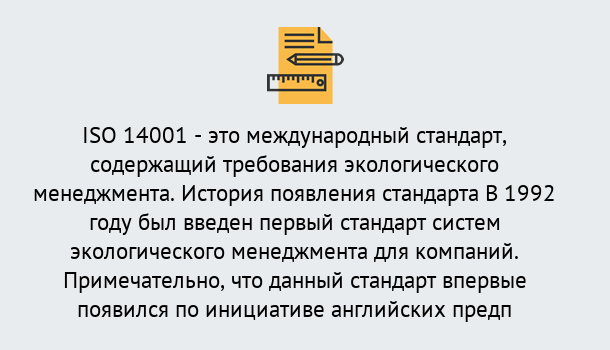 Почему нужно обратиться к нам? Воткинск Получить сертификат ISO 14001 в Воткинск ?