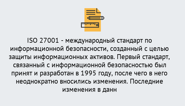 Почему нужно обратиться к нам? Воткинск Сертификат по стандарту ISO 27001 – Гарантия получения в Воткинск
