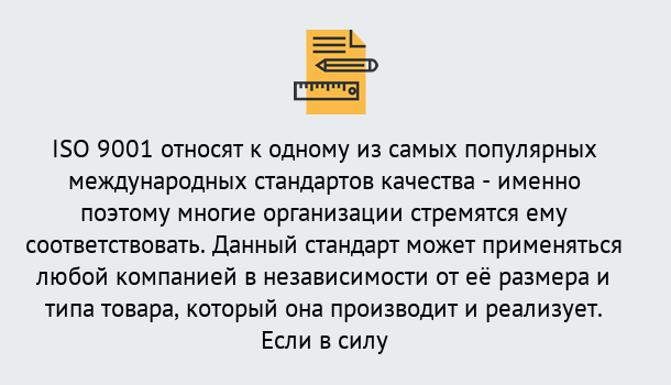 Почему нужно обратиться к нам? Воткинск ISO 9001 в Воткинск