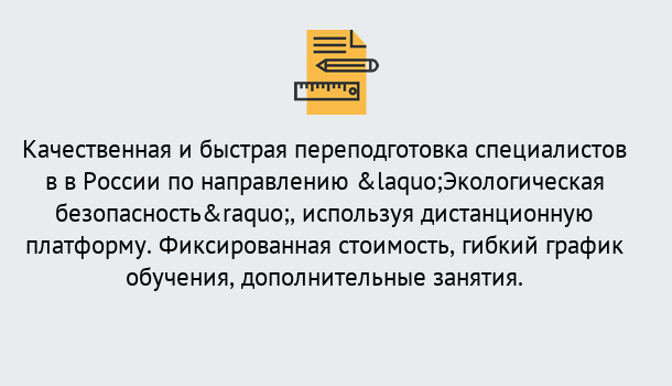 Почему нужно обратиться к нам? Воткинск Курсы обучения по направлению Экологическая безопасность