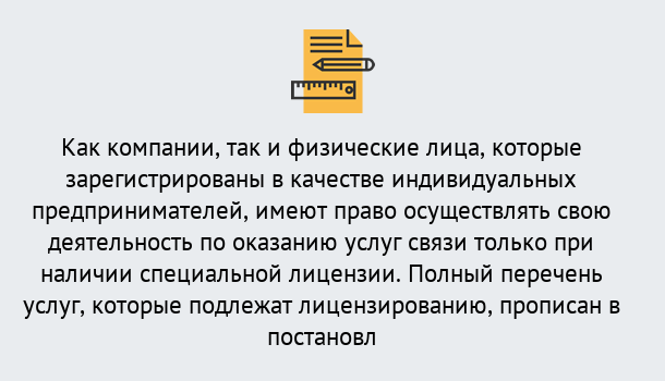 Почему нужно обратиться к нам? Воткинск Лицензирование услуг связи в Воткинск