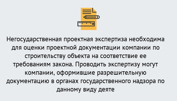 Почему нужно обратиться к нам? Воткинск Негосударственная экспертиза проектной документации в Воткинск