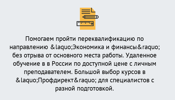 Почему нужно обратиться к нам? Воткинск Курсы обучения по направлению Экономика и финансы