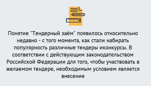 Почему нужно обратиться к нам? Воткинск Нужен Тендерный займ в Воткинск ?