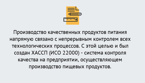 Почему нужно обратиться к нам? Воткинск Оформить сертификат ИСО 22000 ХАССП в Воткинск