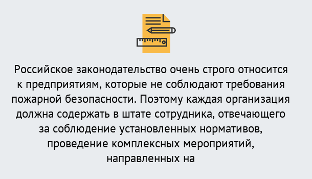 Почему нужно обратиться к нам? Воткинск Профессиональная переподготовка по направлению «Пожарно-технический минимум» в Воткинск