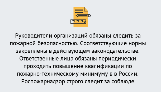 Почему нужно обратиться к нам? Воткинск Курсы повышения квалификации по пожарно-техничекому минимуму в Воткинск: дистанционное обучение