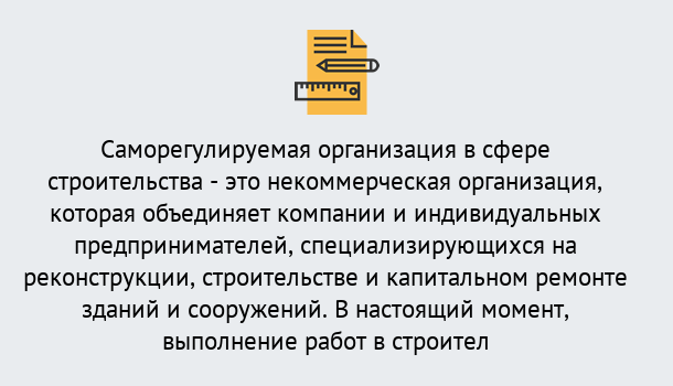 Почему нужно обратиться к нам? Воткинск Получите допуск СРО на все виды работ в Воткинск