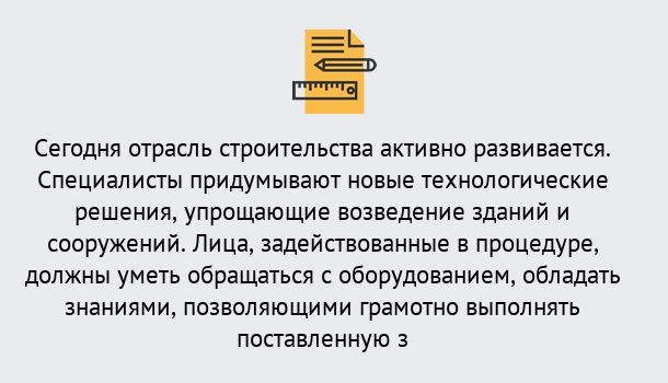 Почему нужно обратиться к нам? Воткинск Повышение квалификации по строительству в Воткинск: дистанционное обучение