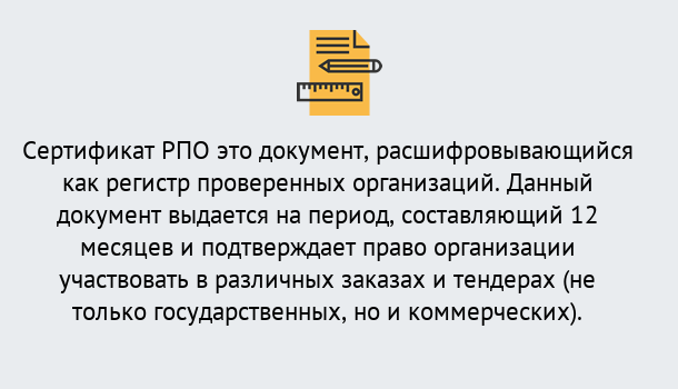 Почему нужно обратиться к нам? Воткинск Оформить сертификат РПО в Воткинск – Оформление за 1 день