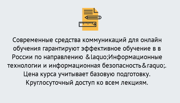 Почему нужно обратиться к нам? Воткинск Курсы обучения по направлению Информационные технологии и информационная безопасность (ФСТЭК)