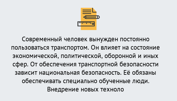 Почему нужно обратиться к нам? Воткинск Повышение квалификации по транспортной безопасности в Воткинск: особенности