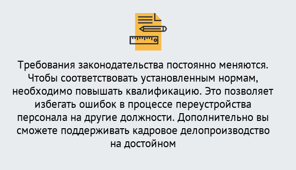 Почему нужно обратиться к нам? Воткинск Повышение квалификации по кадровому делопроизводству: дистанционные курсы