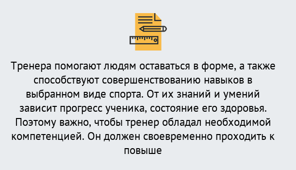 Почему нужно обратиться к нам? Воткинск Дистанционное повышение квалификации по спорту и фитнесу в Воткинск