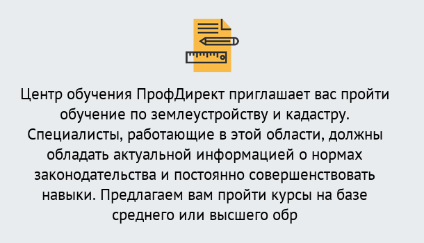 Почему нужно обратиться к нам? Воткинск Дистанционное повышение квалификации по землеустройству и кадастру в Воткинск