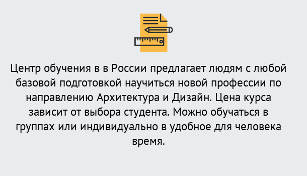 Почему нужно обратиться к нам? Воткинск Курсы обучения по направлению Архитектура и дизайн