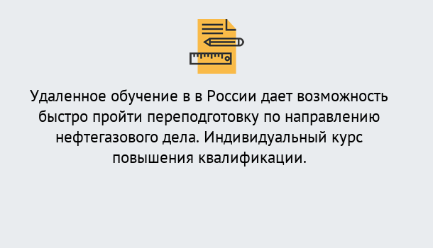 Почему нужно обратиться к нам? Воткинск Курсы обучения по направлению Нефтегазовое дело