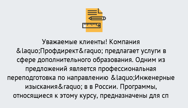 Почему нужно обратиться к нам? Воткинск Профессиональная переподготовка по направлению «Инженерные изыскания» в Воткинск