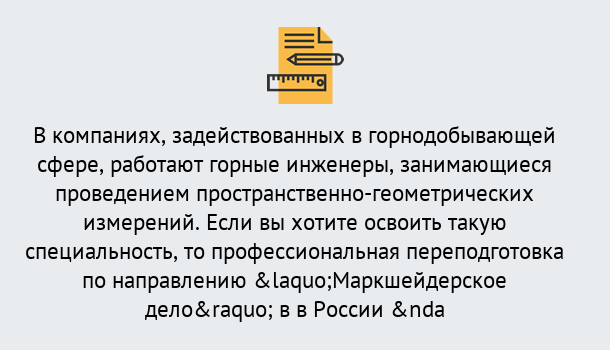 Почему нужно обратиться к нам? Воткинск Профессиональная переподготовка по направлению «Маркшейдерское дело» в Воткинск