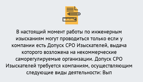 Почему нужно обратиться к нам? Воткинск Получить допуск СРО изыскателей в Воткинск