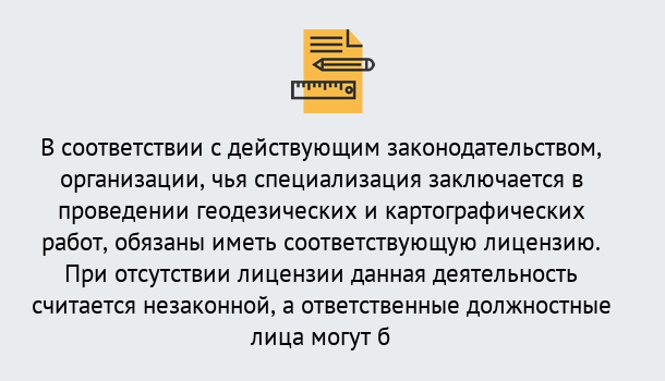 Почему нужно обратиться к нам? Воткинск Лицензирование геодезической и картографической деятельности в Воткинск