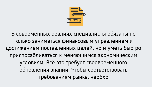 Почему нужно обратиться к нам? Воткинск Дистанционное повышение квалификации по экономике и финансам в Воткинск