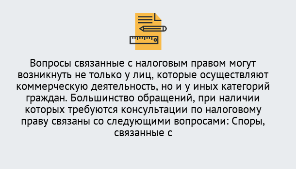 Почему нужно обратиться к нам? Воткинск Юридическая консультация по налогам в Воткинск