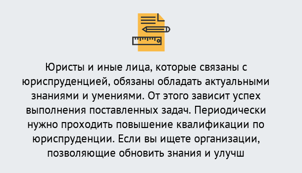 Почему нужно обратиться к нам? Воткинск Дистанционные курсы повышения квалификации по юриспруденции в Воткинск