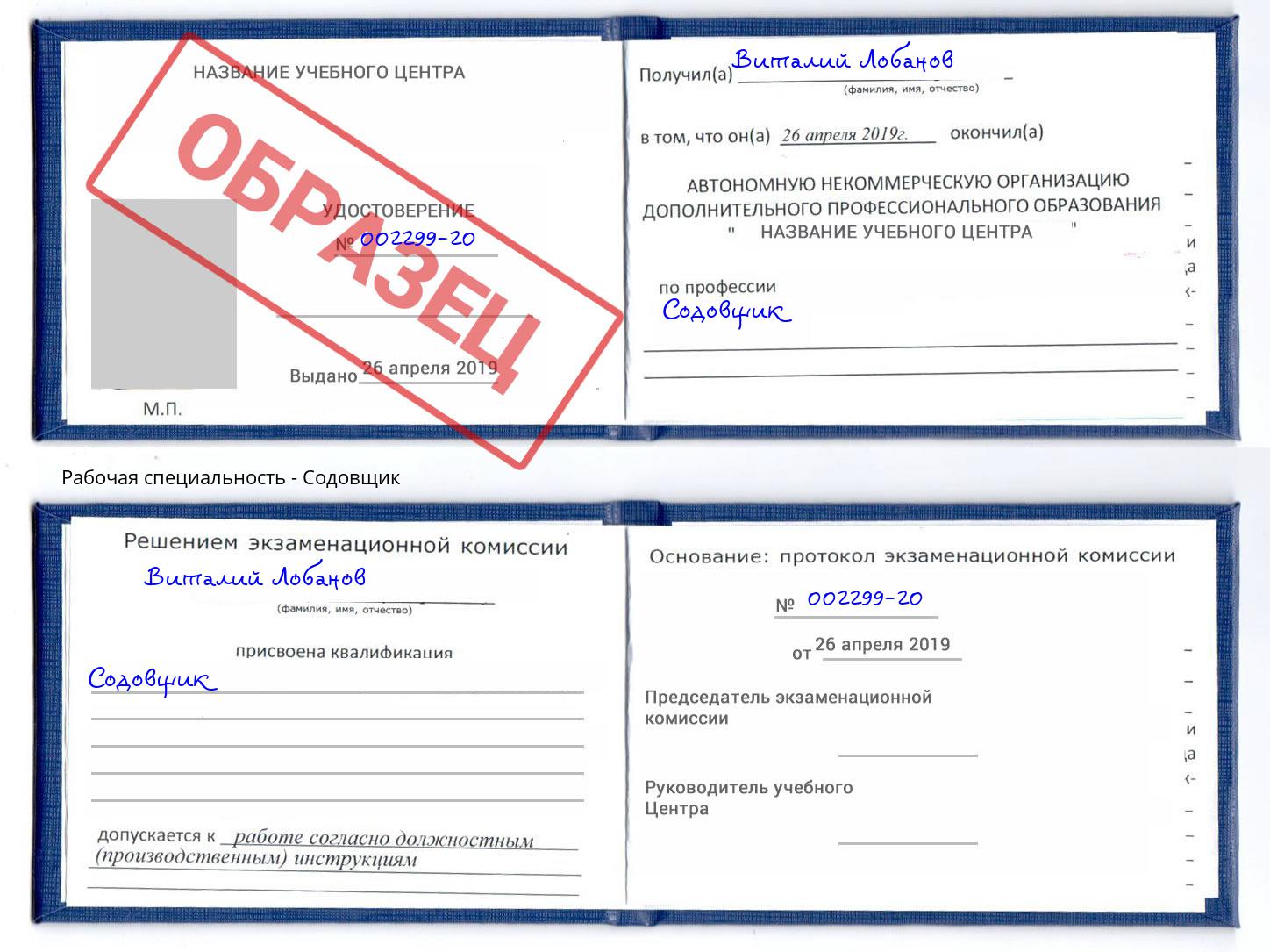 Содовщик Воткинск
