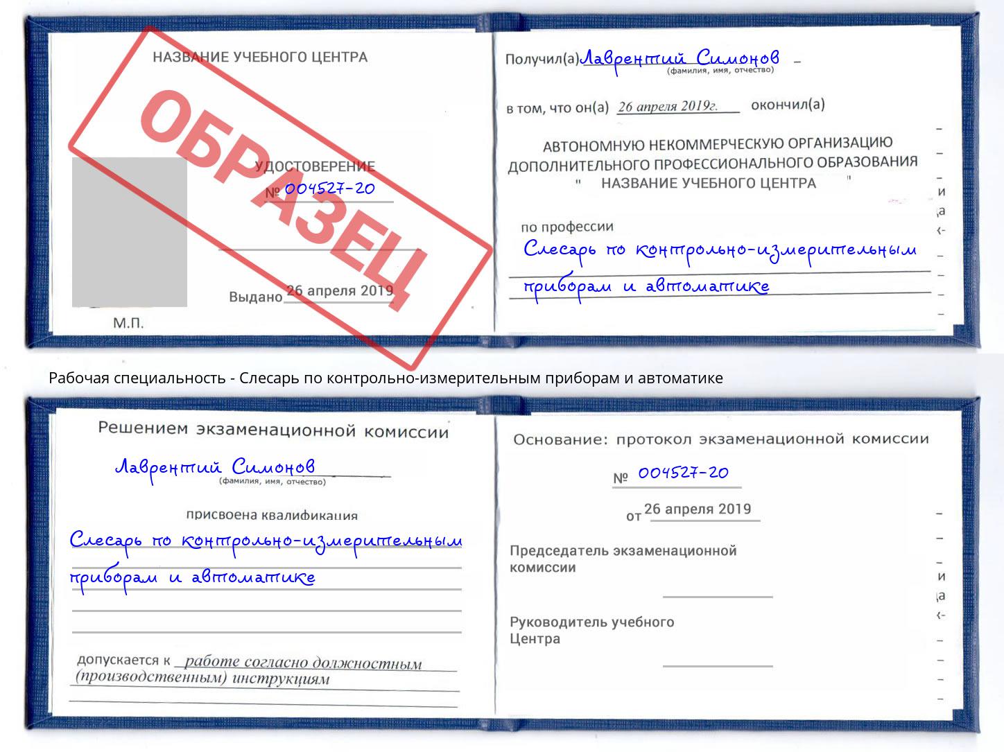 Слесарь по контрольно-измерительным приборам и автоматике Воткинск